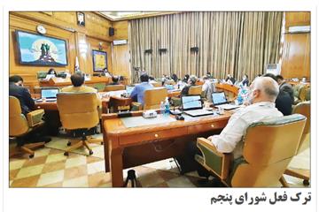 گزارش روزنامه همشهری از هفتادونهمین جلسه شورا:  ترک فعل شورای پنجم
